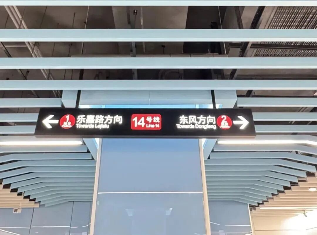 Guangzhou Metro Line 14 phase II nears operation