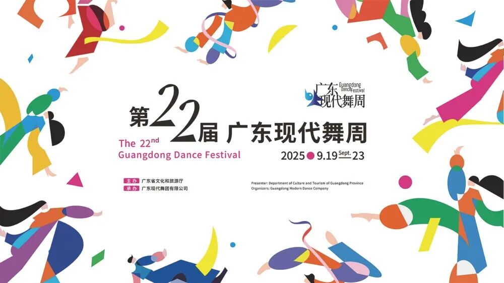 Guangdong Dance Festival 2025 in Guangzhou to showcase 72 works
