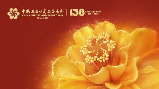 Overseas buyer badge application of the 138th Canton Fair