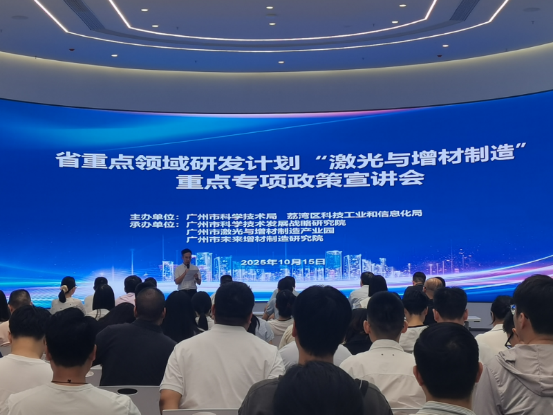 區(qū)科工信局：舉辦省重點(diǎn)領(lǐng)域研發(fā)計(jì)劃“激光與增材制造”重點(diǎn)專項(xiàng)政策宣講會(huì)（圖）