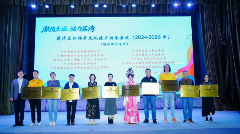 區(qū)衛(wèi)生健康局：喜訊！廣州市荔灣區(qū)中醫(yī)醫(yī)院被評為荔灣區(qū)非物質(zhì)文化遺產(chǎn)傳承基地（組圖）