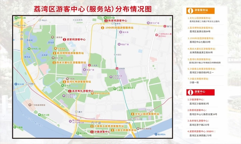 輕裝上陣游荔灣！這些游客服務(wù)設(shè)施升級(jí)→