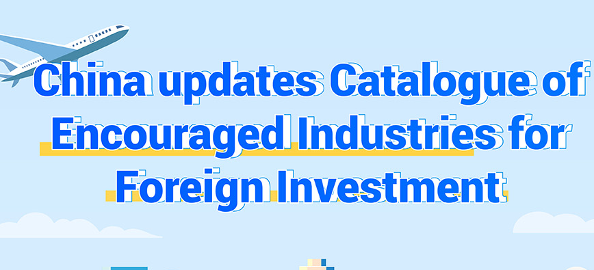 China updates Catalogue of Encouraged Industries for Foreign Investment