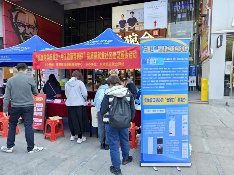 現(xiàn)場開展就業(yè)政策及政務(wù)服務(wù)云窗口宣傳.png