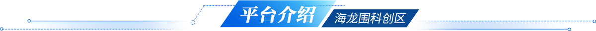 平臺(tái)概況