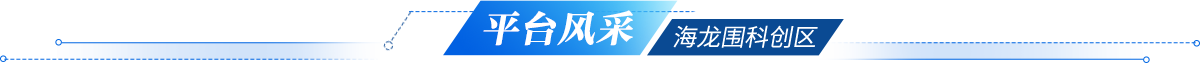 平臺(tái)風(fēng)采