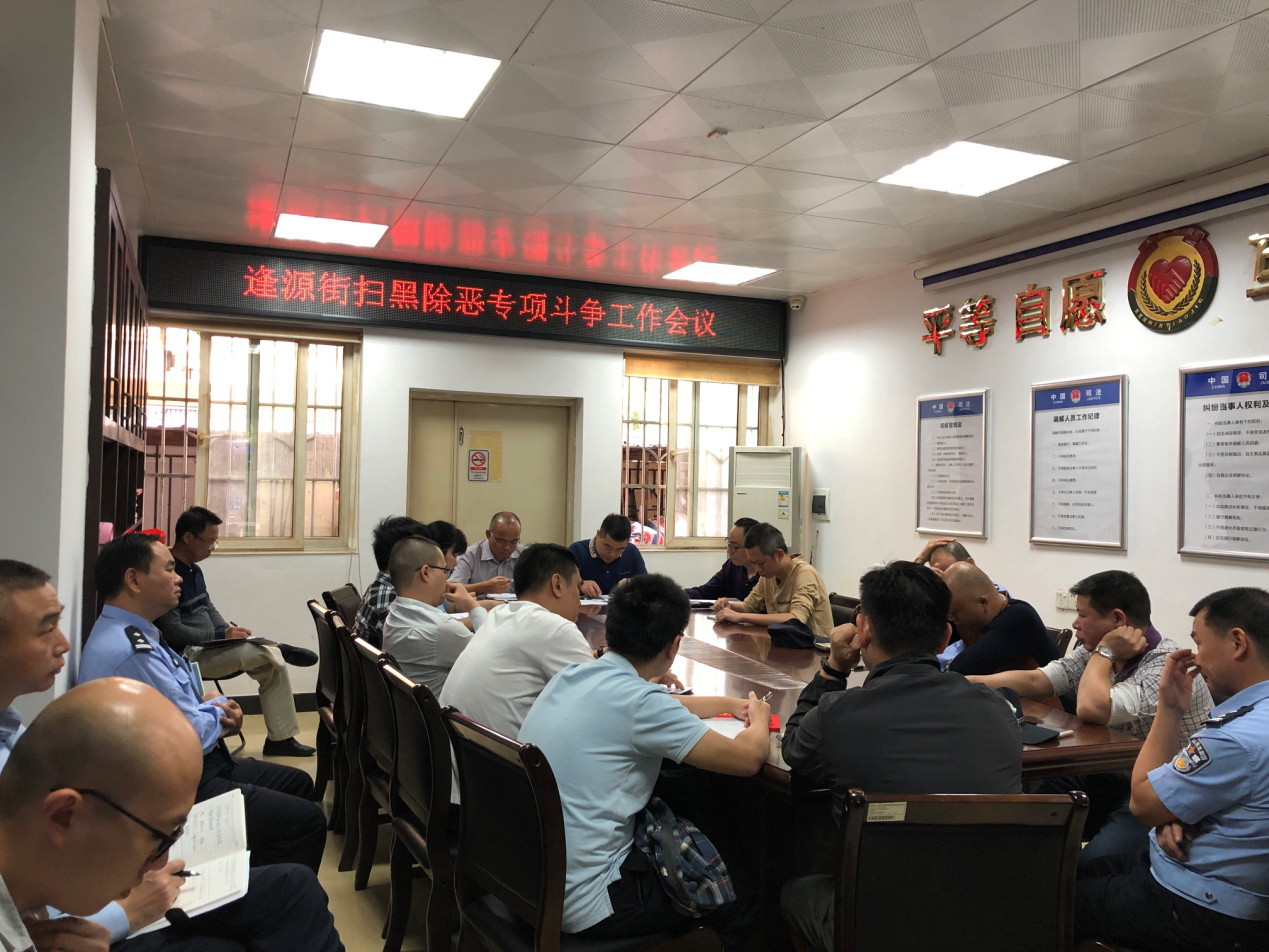 逢源街會議
