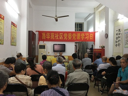 （圖：昌華街紀(jì)工委書記楊海偉到昌華苑社區(qū)黨委進(jìn)行“不忘初心、牢記使命”主題教育專題黨課宣講）