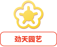 勁天園藝