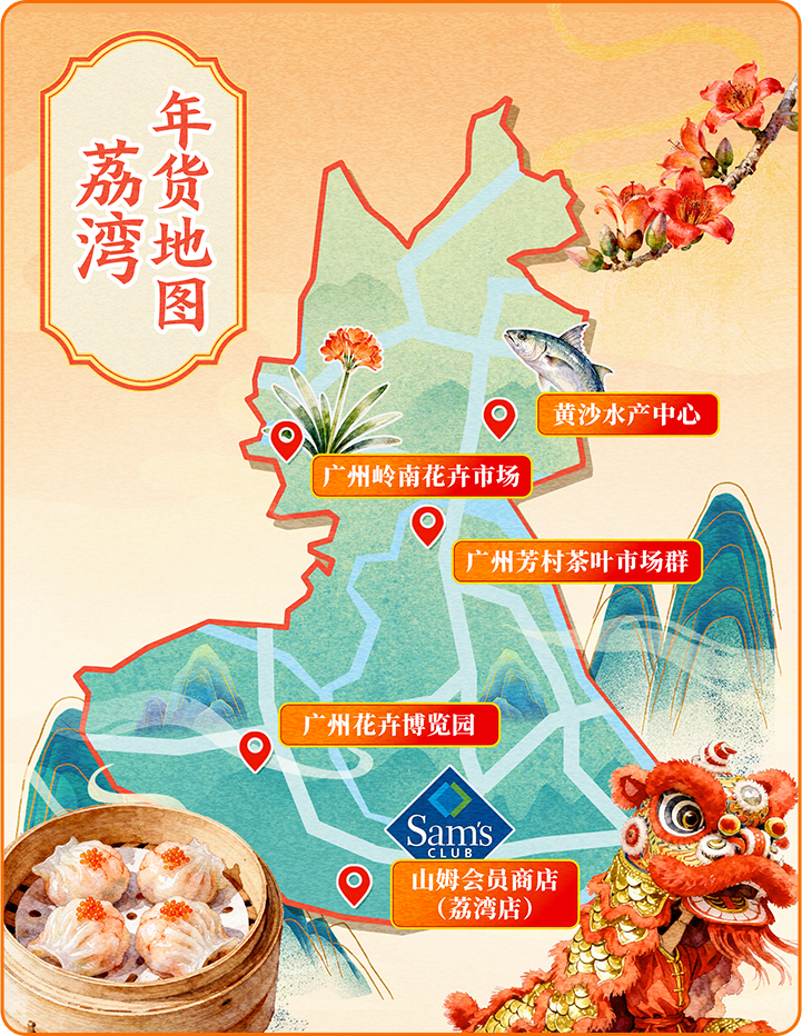 荔灣年貨地圖