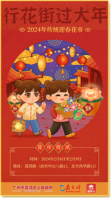 2024年傳統(tǒng)迎春花市